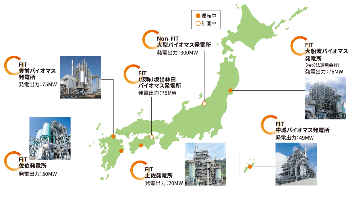 イメージ:日本国内で7基・合計出力約650MWのバイオマス発電所を運営（計画中も含む）